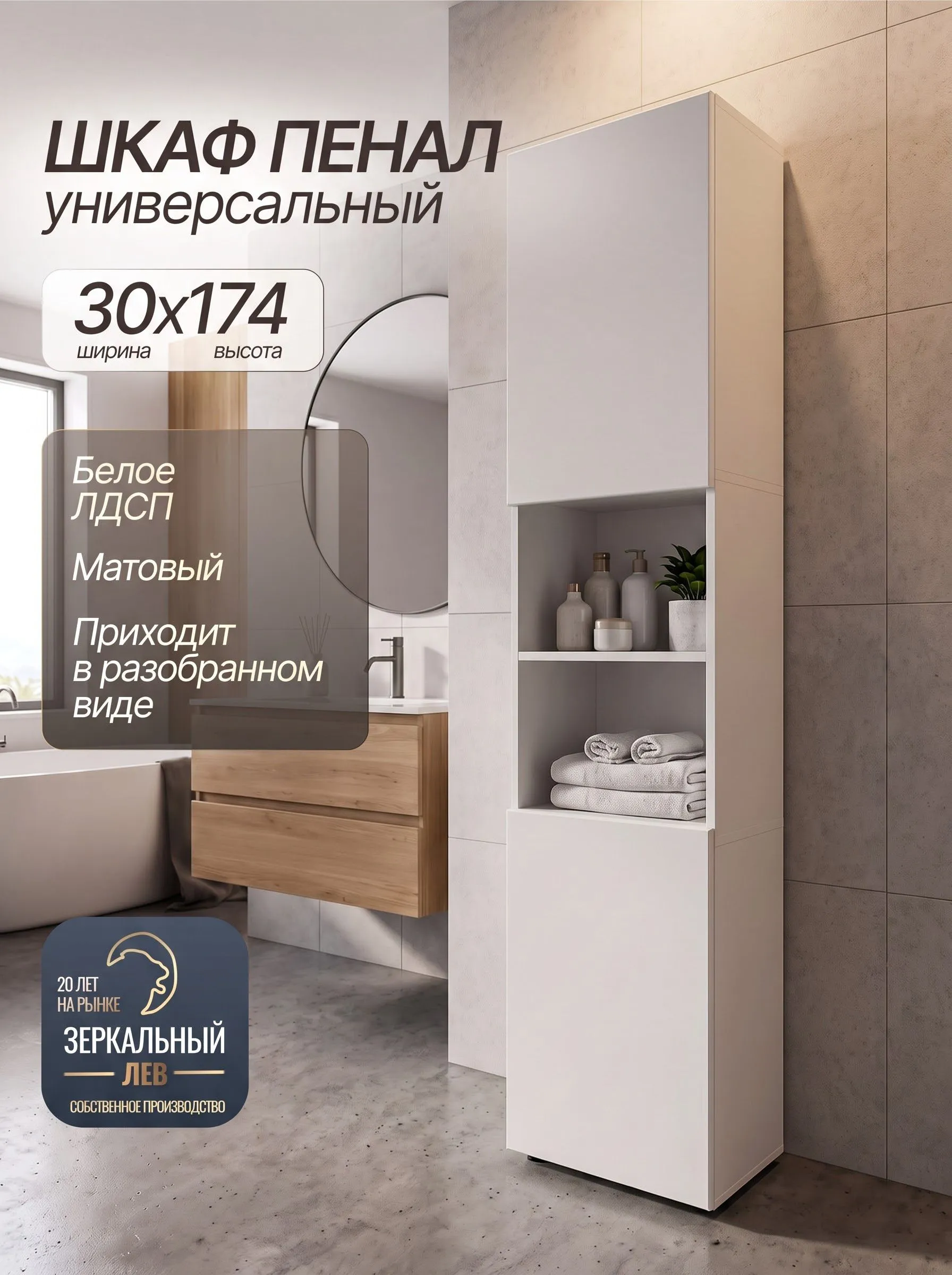 Зеркальный шкаф для ванной универсальный (высокий)