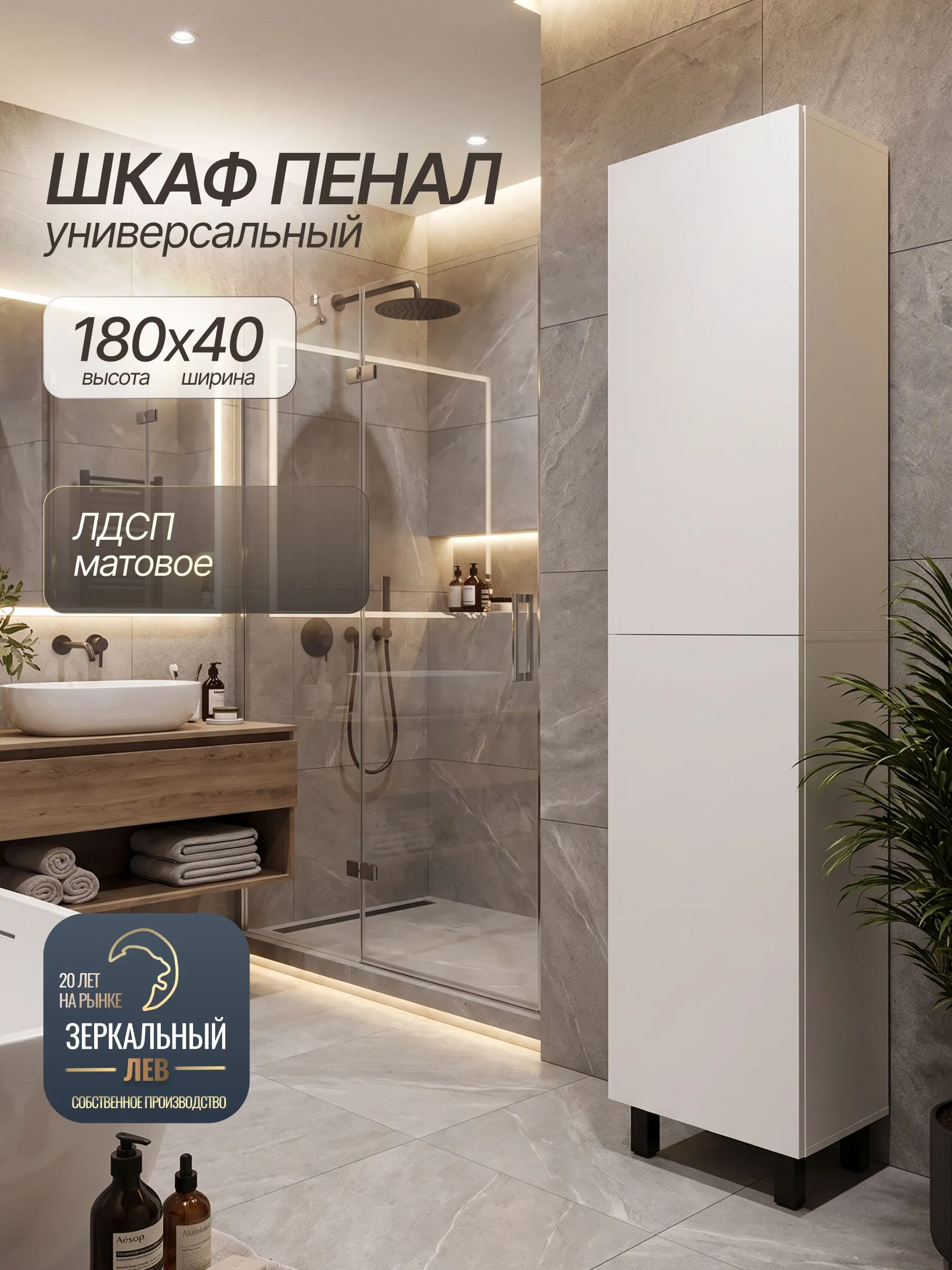 Зеркальный шкаф для ванной 40×32×190 см